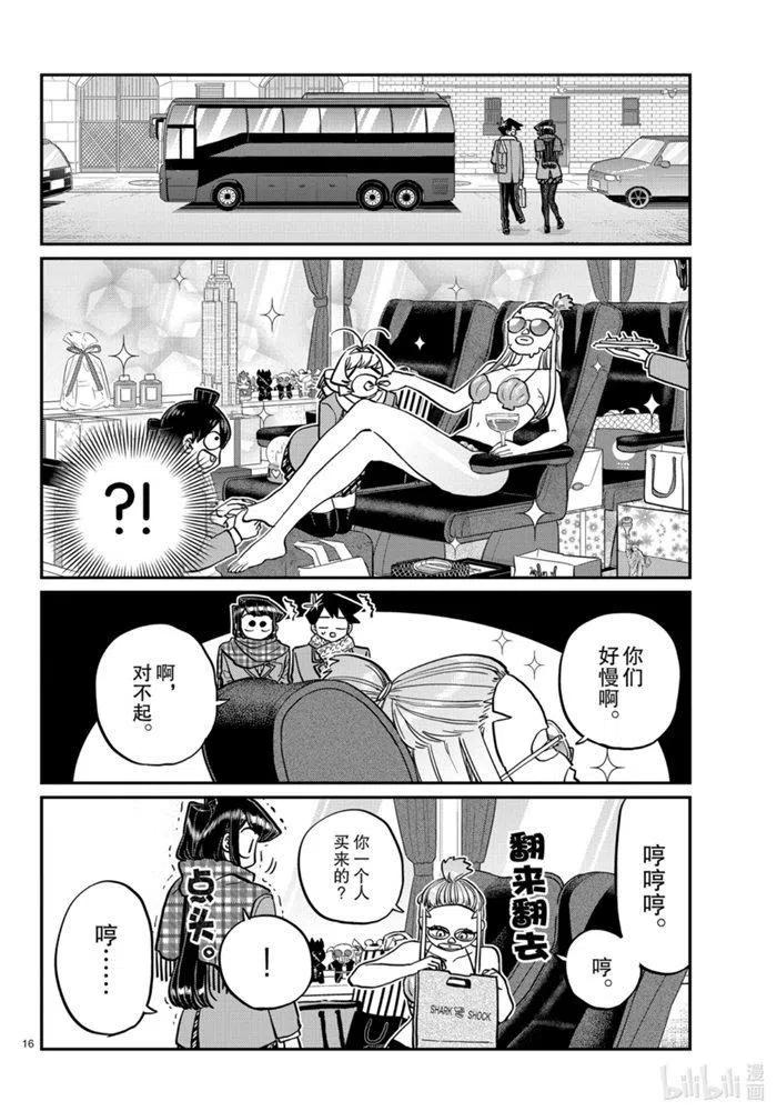 古见同学是沟通鲁蛇。 第279话 第15页