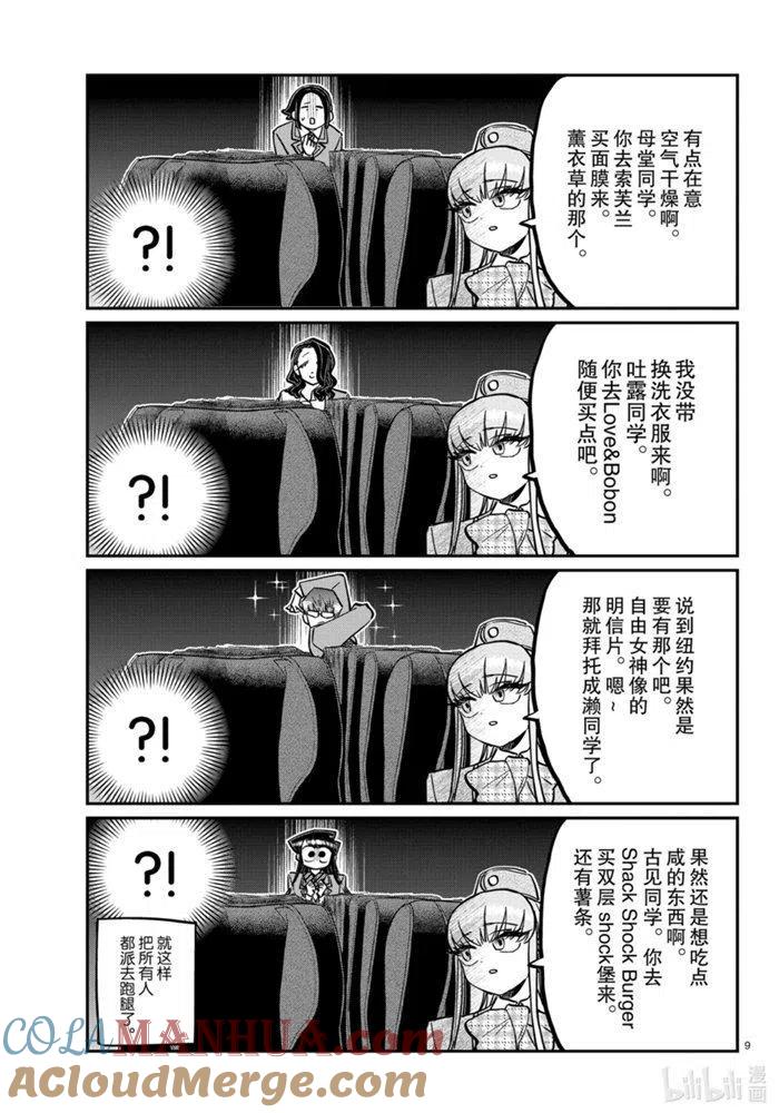 古见同学是沟通鲁蛇。 第279话 第8页
