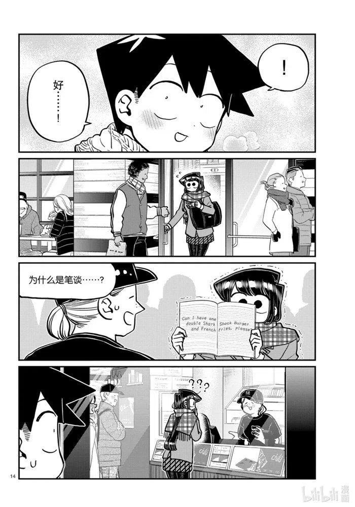 古见同学是沟通鲁蛇。 第279话 第13页