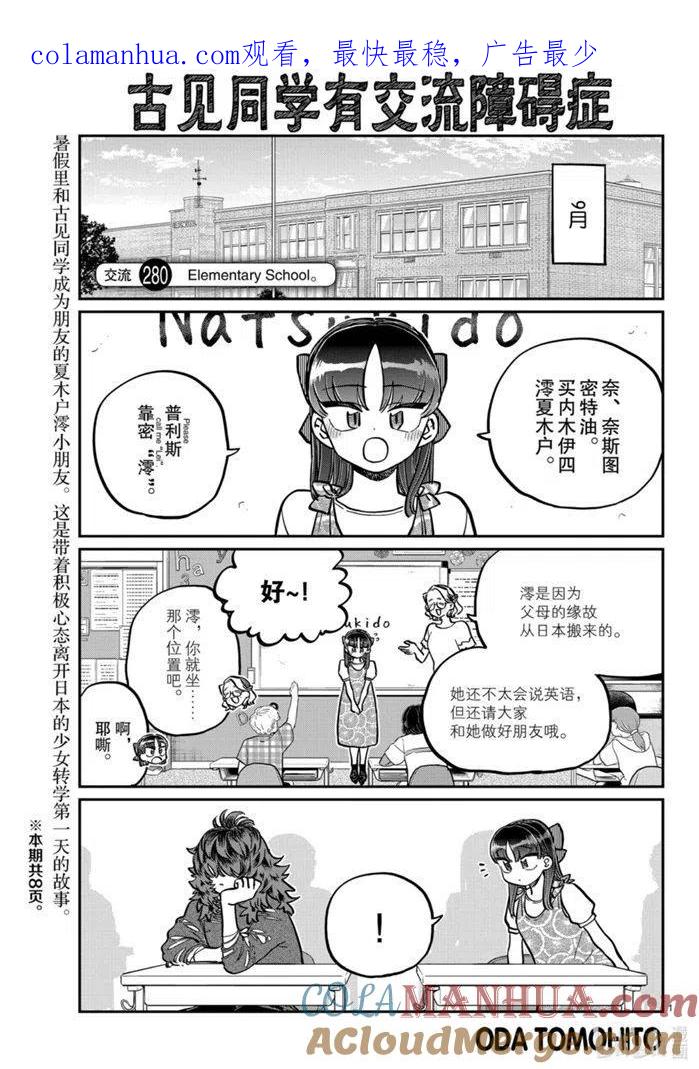 古见同学是沟通鲁蛇。 第280话 第1页