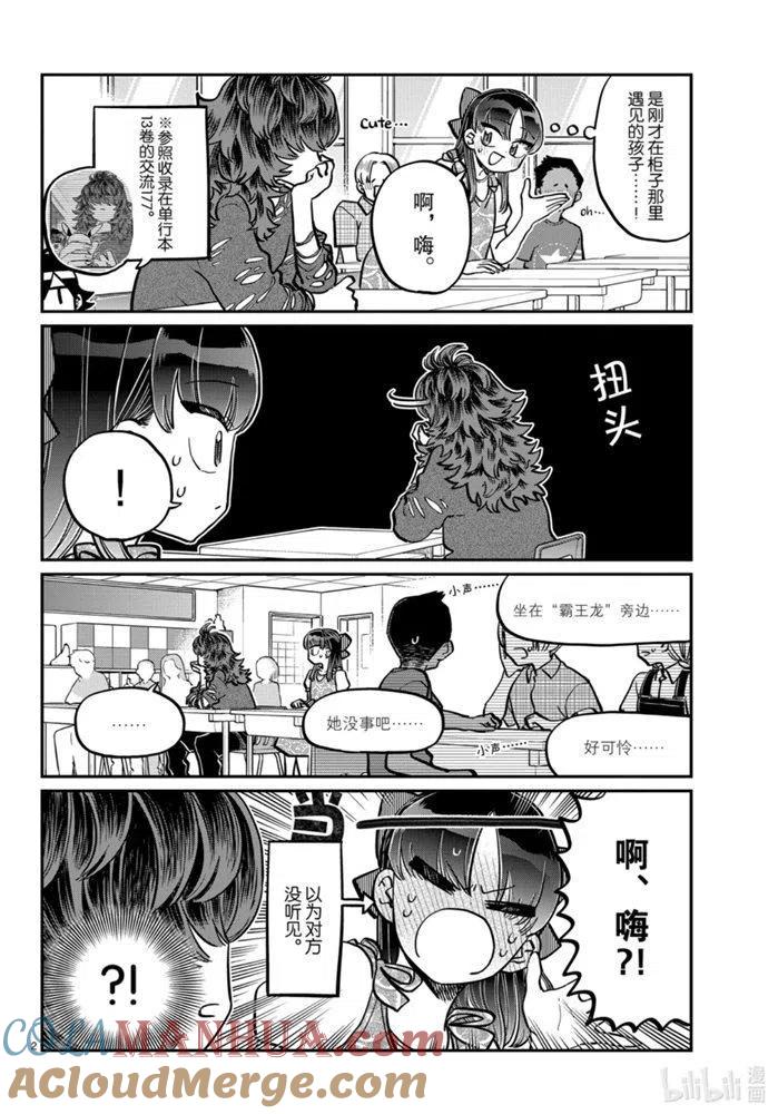古见同学是沟通鲁蛇。 第280话 第2页