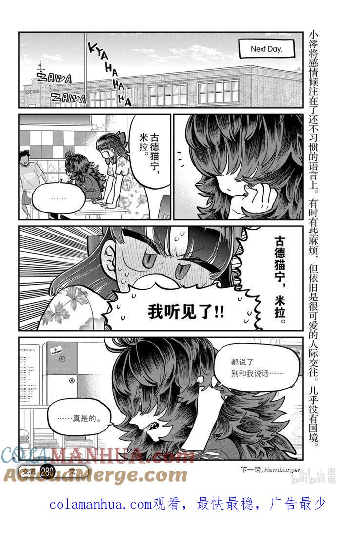 古见同学是沟通鲁蛇。 第280话 第8页