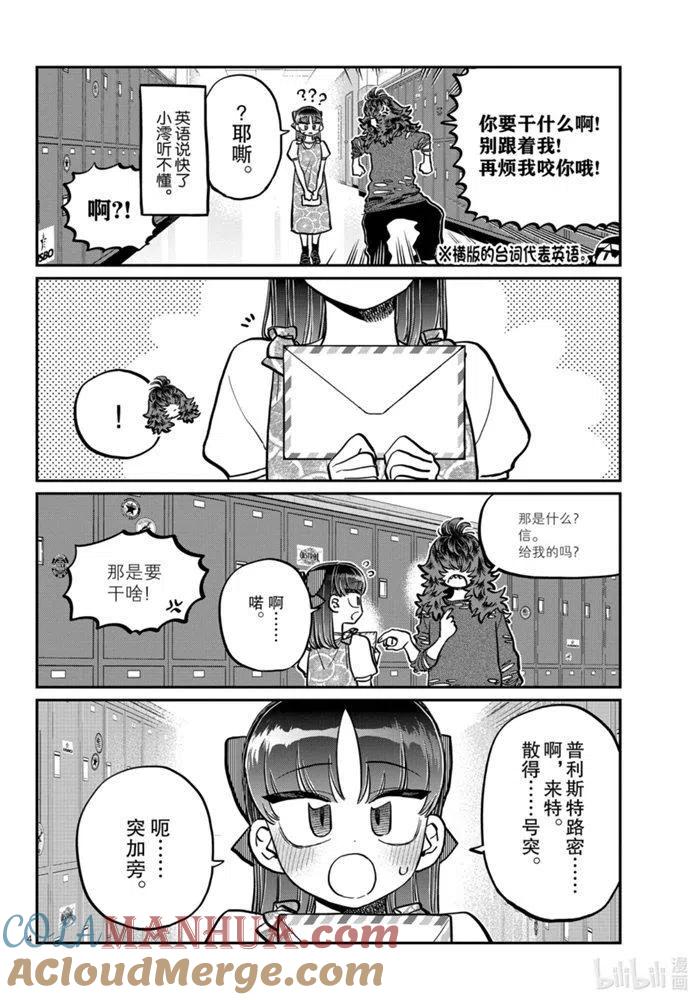 古见同学是沟通鲁蛇。 第280话 第4页