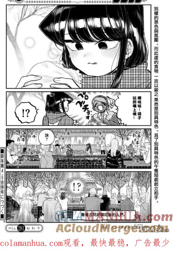 古见同学是沟通鲁蛇。 第281话 中午吃汉堡 第8页
