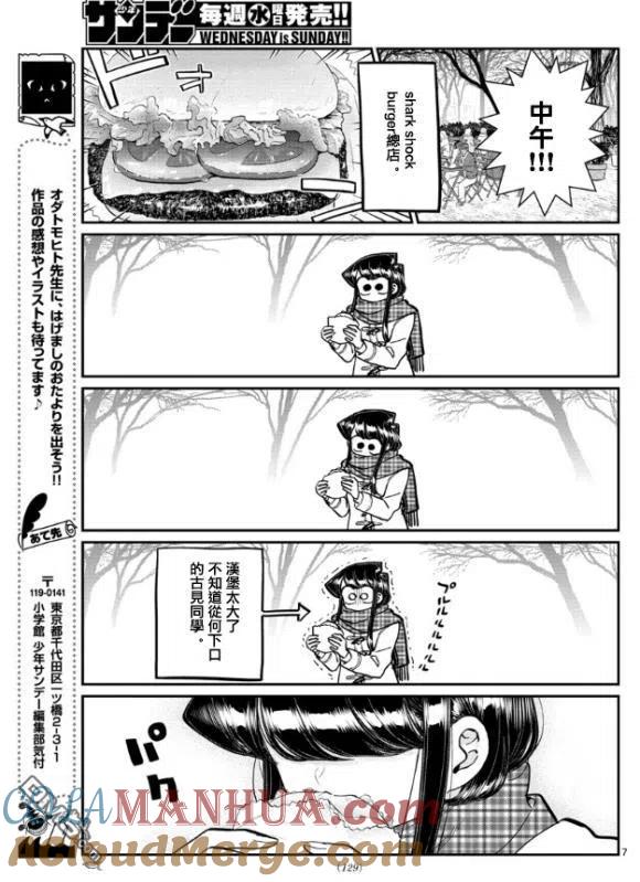 古见同学是沟通鲁蛇。 第281话 中午吃汉堡 第7页
