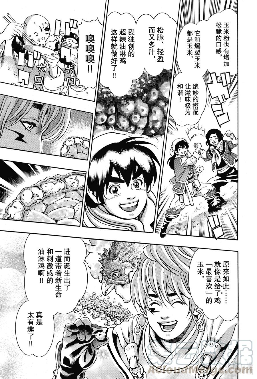 中华小当家！极 - 84 爆裂鸡肉！ - 第11张图