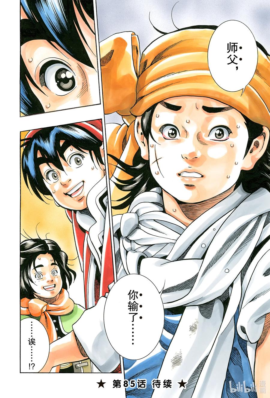 中华小当家！极 - 84 爆裂鸡肉！ - 第16张图