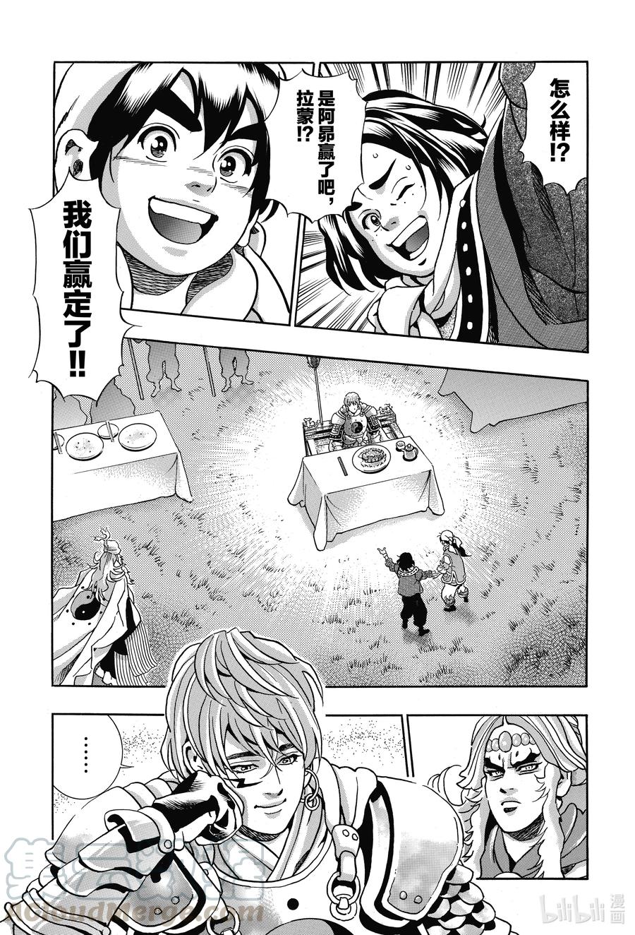 中华小当家！极 - 84 爆裂鸡肉！ - 第13张图