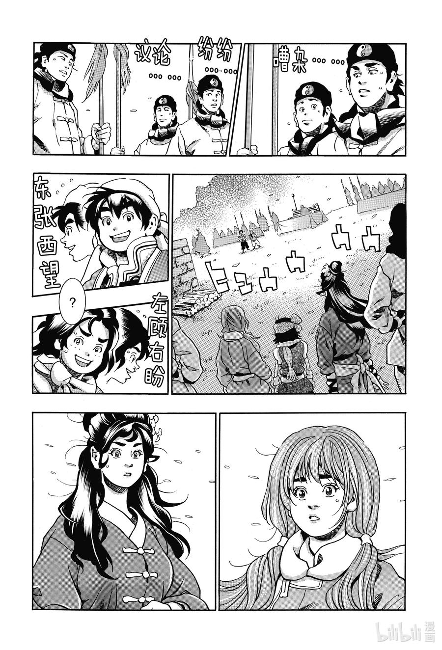 中华小当家！极 - 84 爆裂鸡肉！ - 第14张图