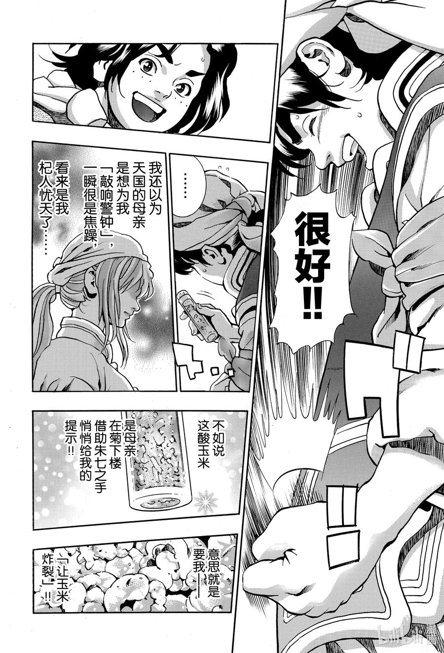 中华小当家！极 - 84 爆裂鸡肉！ - 第12张图