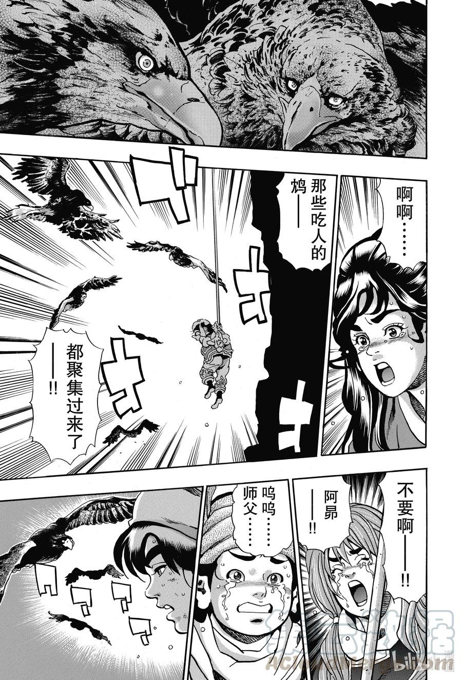 中华小当家！极 - 85 痛恨 - 第19张图