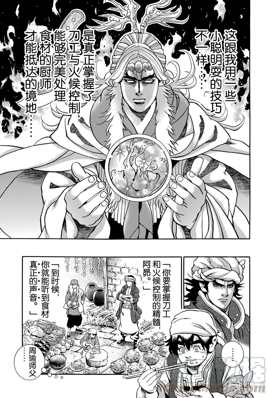 中华小当家！极 - 85 痛恨 - 第9张图