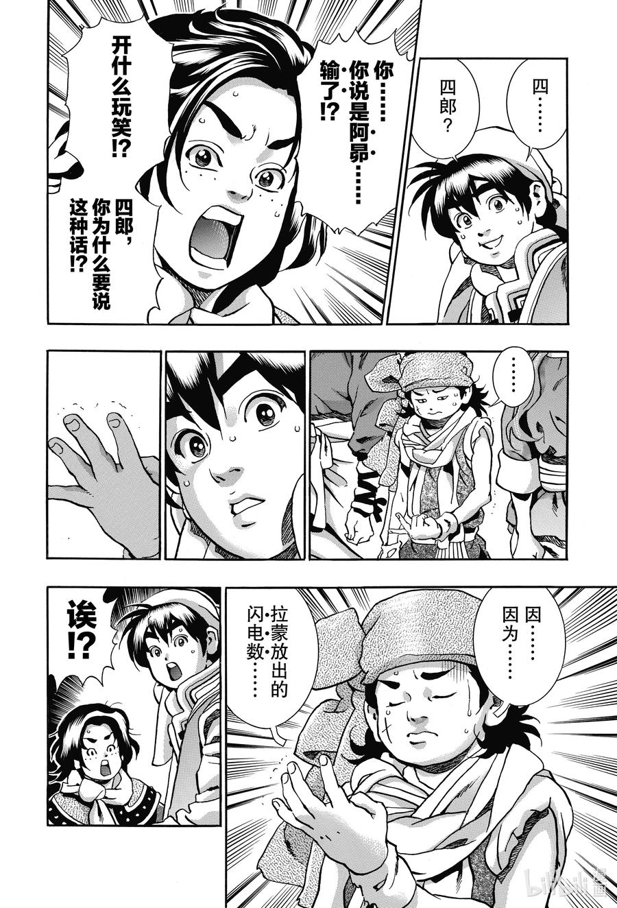 中华小当家！极 - 85 痛恨 - 第2张图