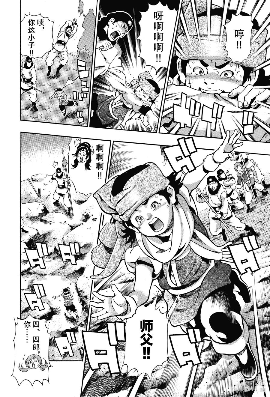 中华小当家！极 - 85 痛恨 - 第20张图