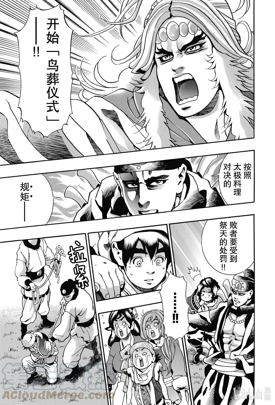 中华小当家！极 - 85 痛恨 - 第15张图