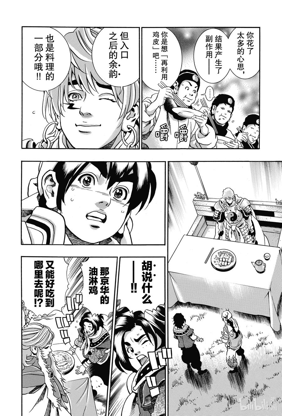 中华小当家！极 - 85 痛恨 - 第6张图