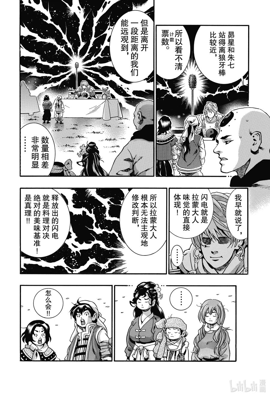 中华小当家！极 - 85 痛恨 - 第4张图