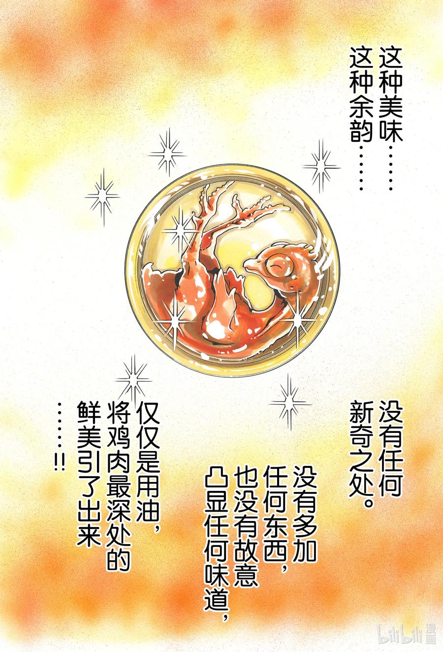 中华小当家！极 - 85 痛恨 - 第8张图