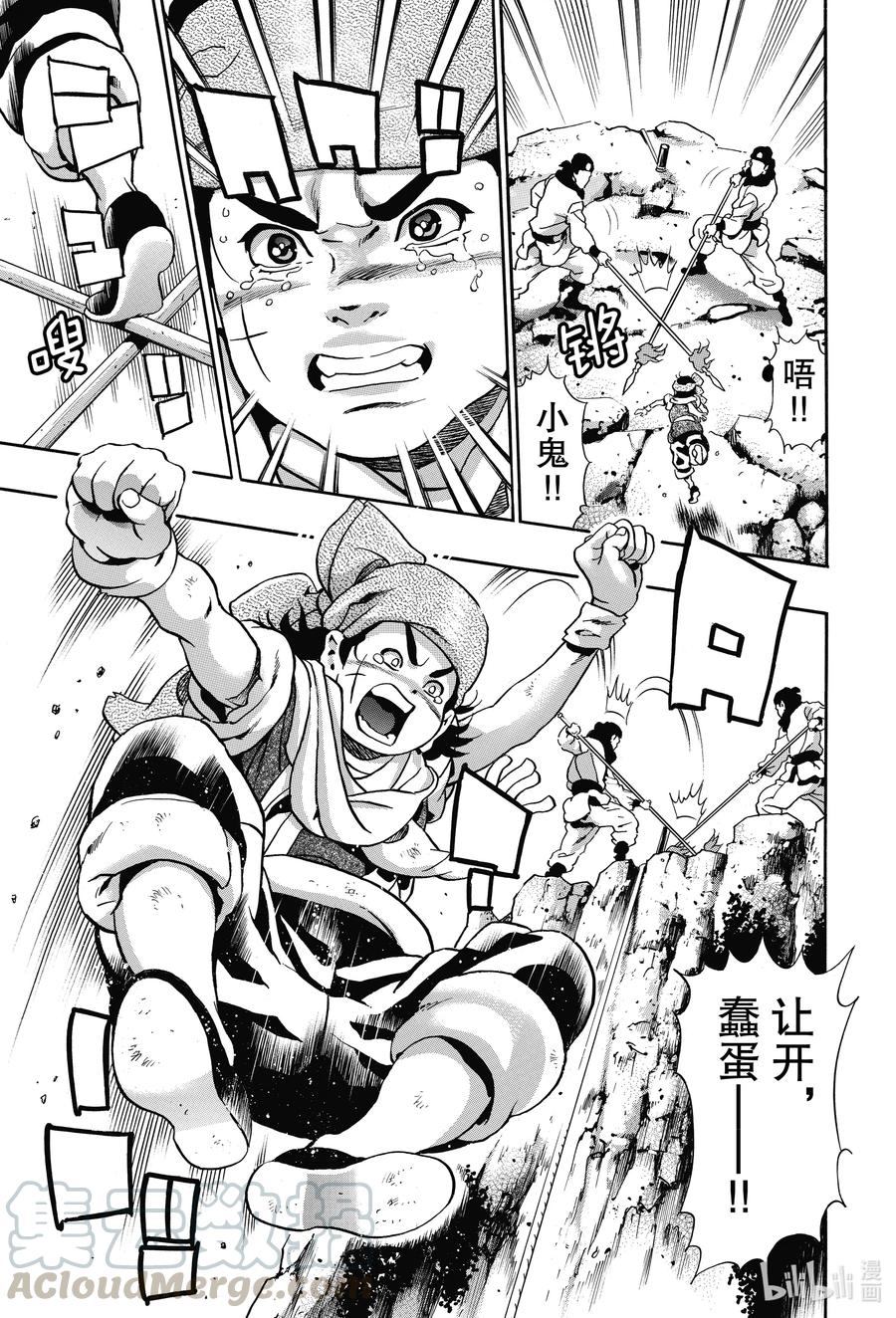 中华小当家！极 - 85 痛恨 - 第21张图