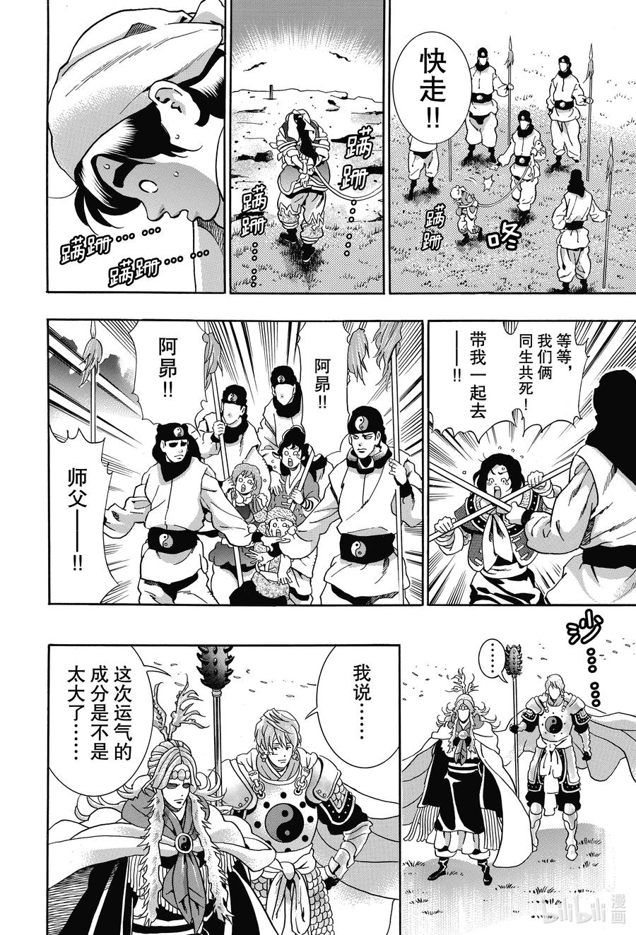 中华小当家！极 - 85 痛恨 - 第16张图