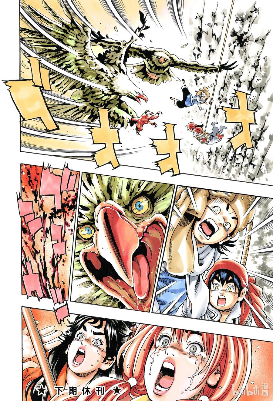 中华小当家！极 - 85 痛恨 - 第24张图