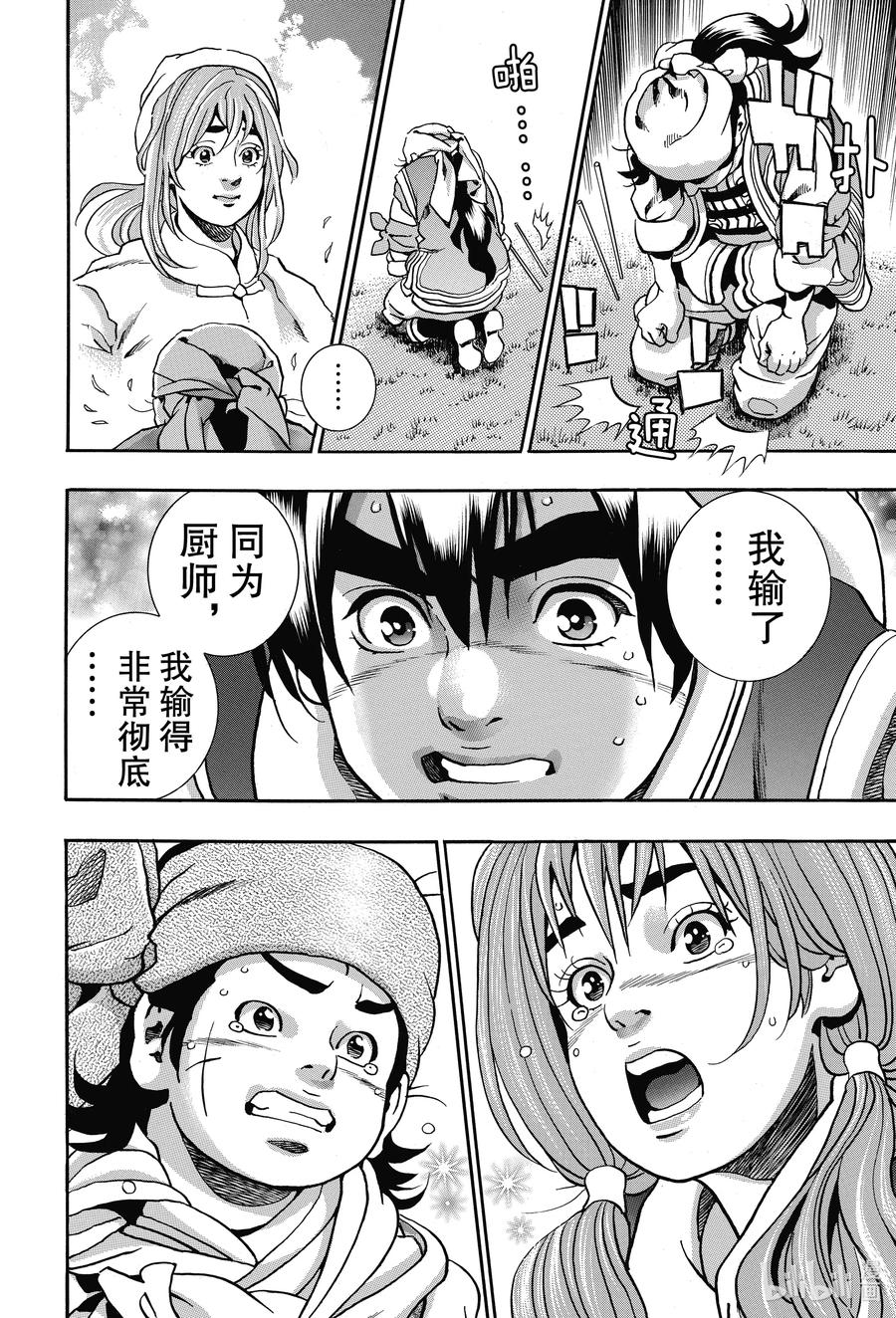 中华小当家！极 - 85 痛恨 - 第10张图