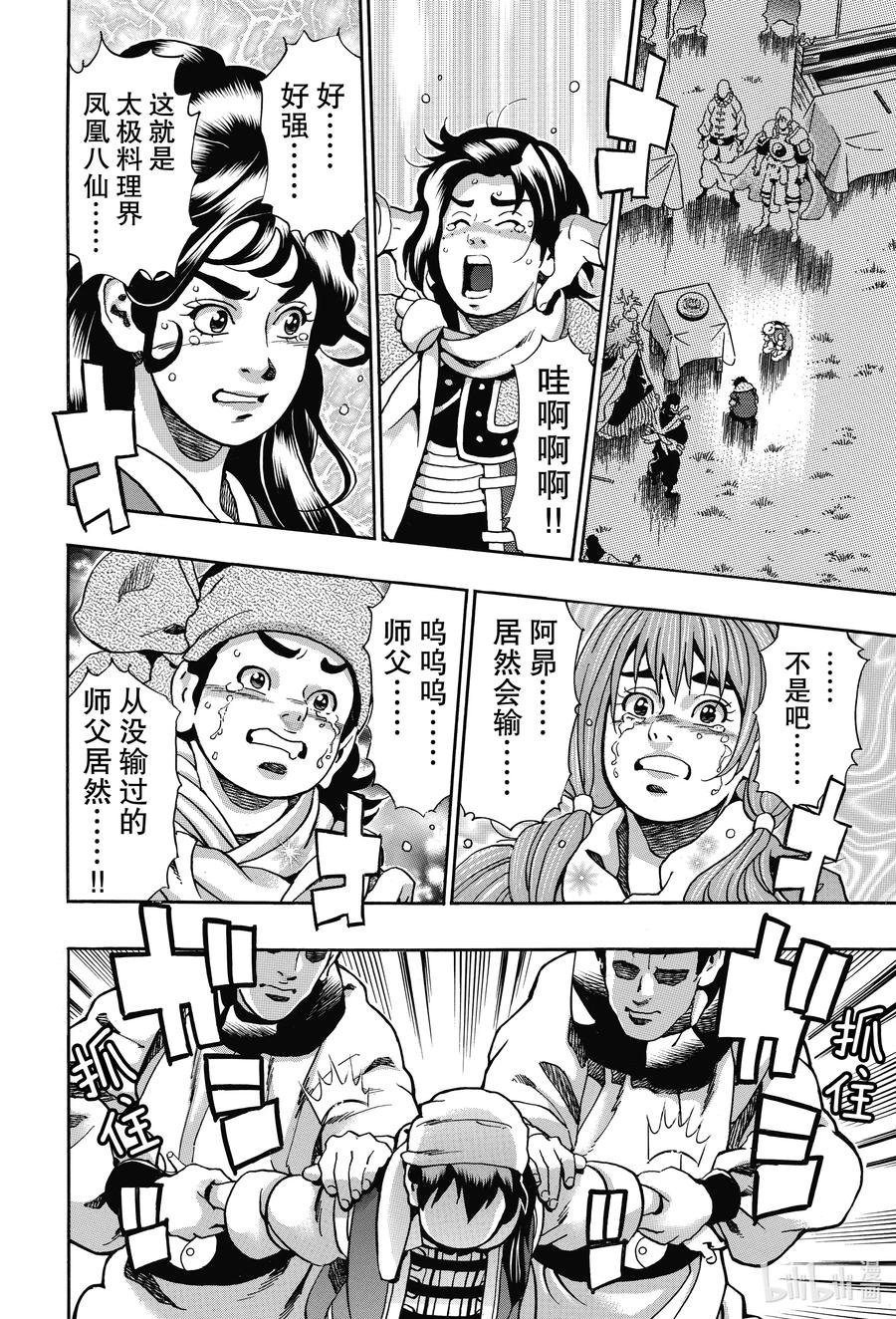 中华小当家！极 - 85 痛恨 - 第14张图