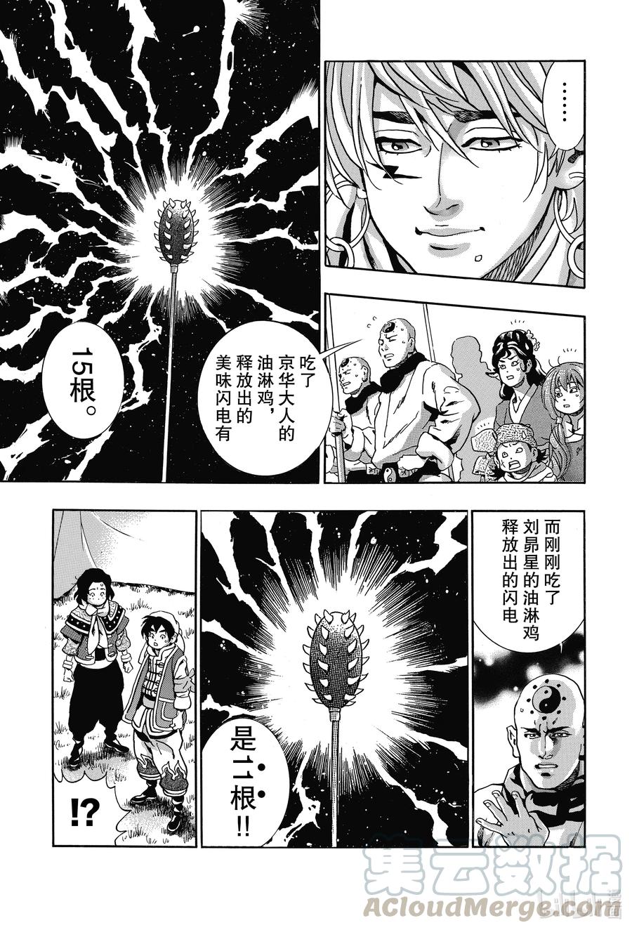 中华小当家！极 - 85 痛恨 - 第3张图