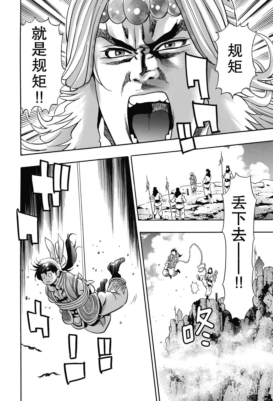 中华小当家！极 - 85 痛恨 - 第18张图