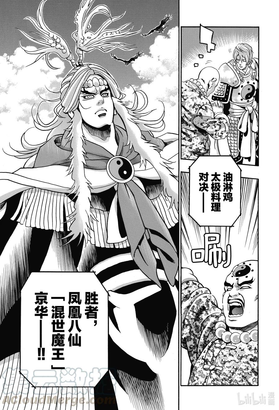 中华小当家！极 - 85 痛恨 - 第11张图