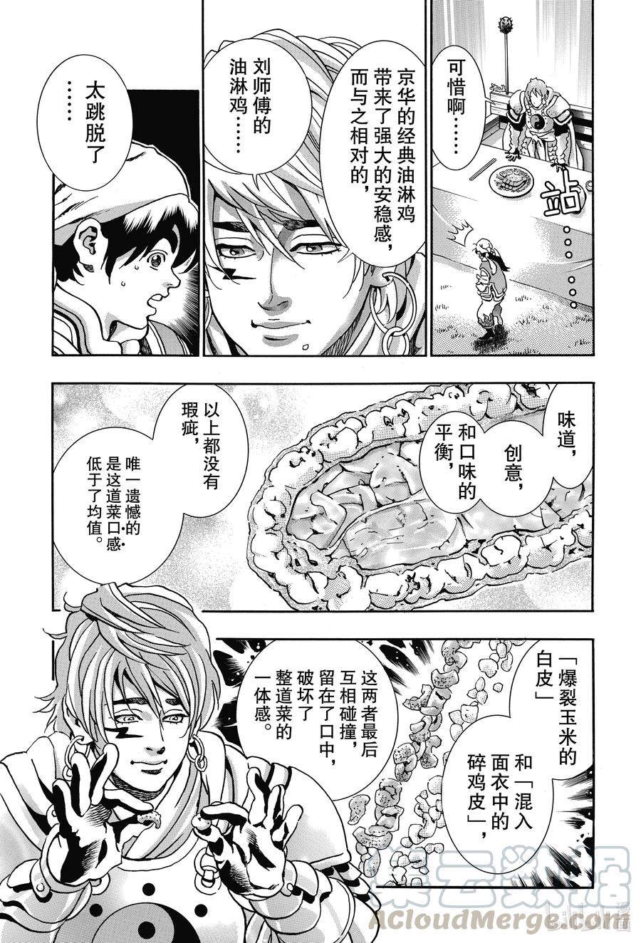 中华小当家！极 - 85 痛恨 - 第5张图