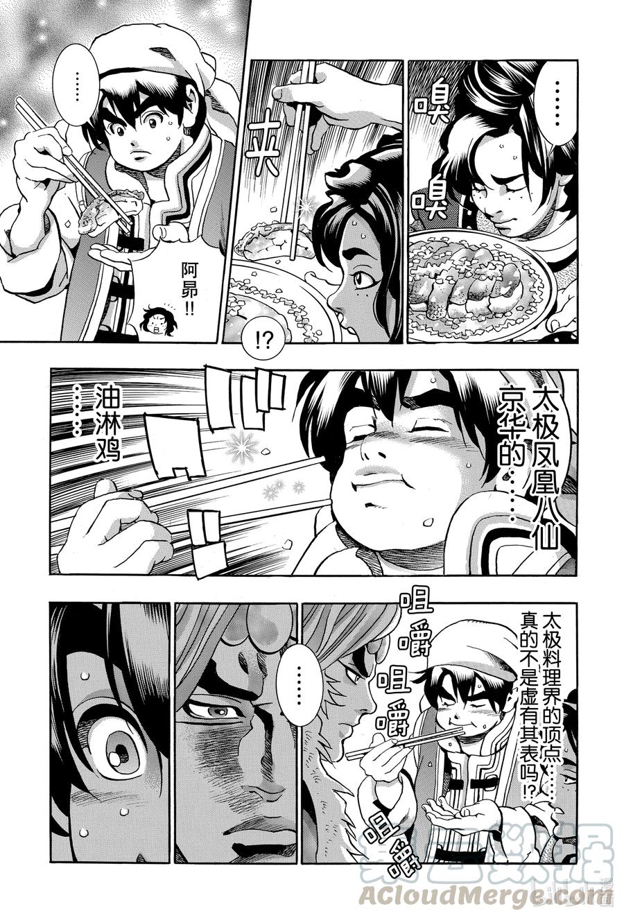 中华小当家！极 - 85 痛恨 - 第7张图