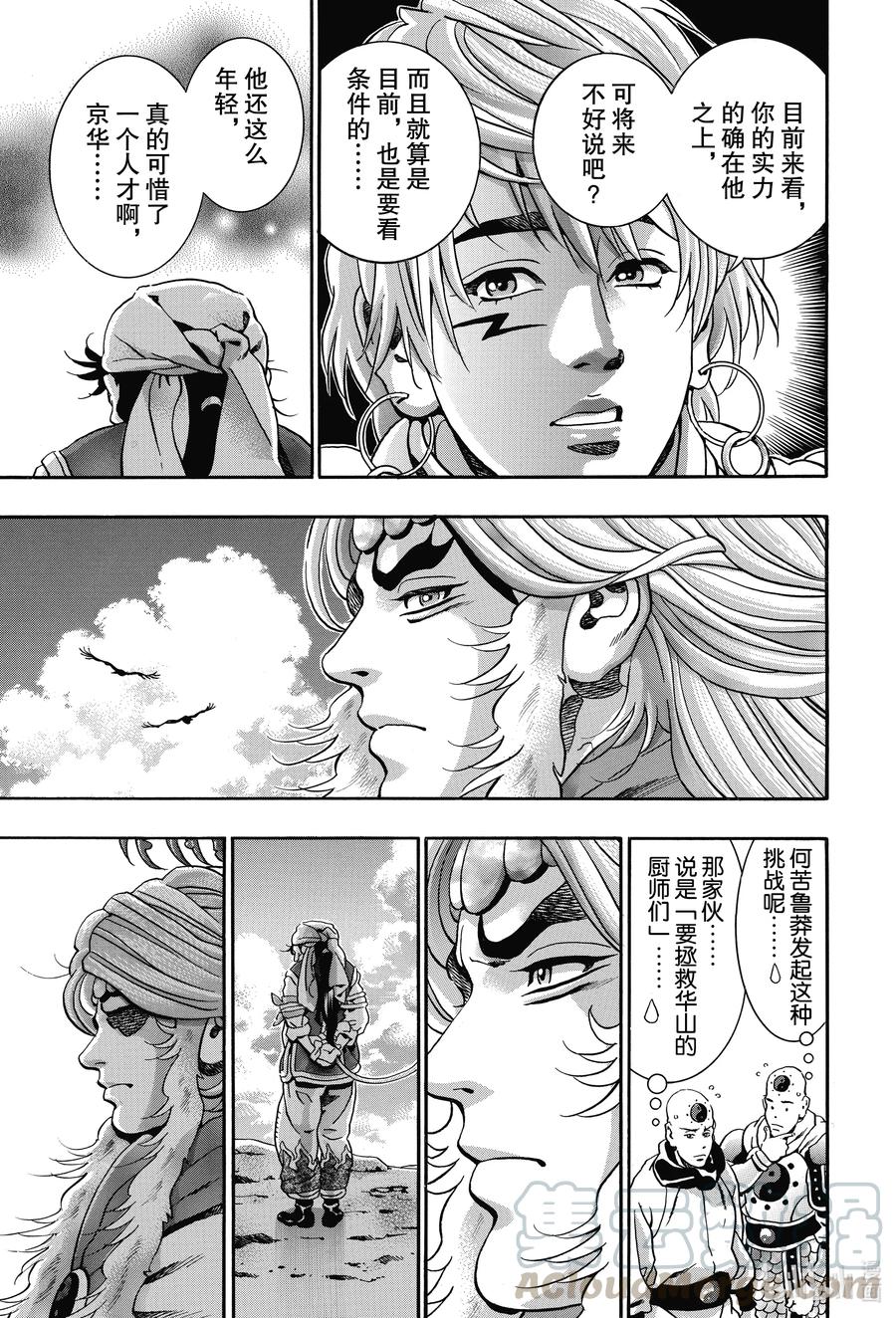 中华小当家！极 - 85 痛恨 - 第17张图