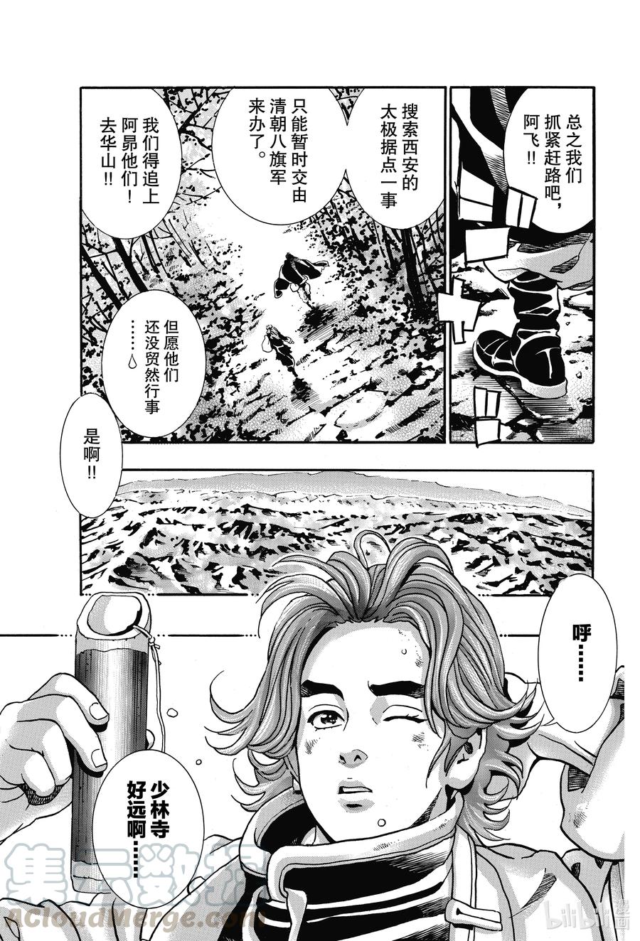 中华小当家！极 - 86 寂静 - 第9张图