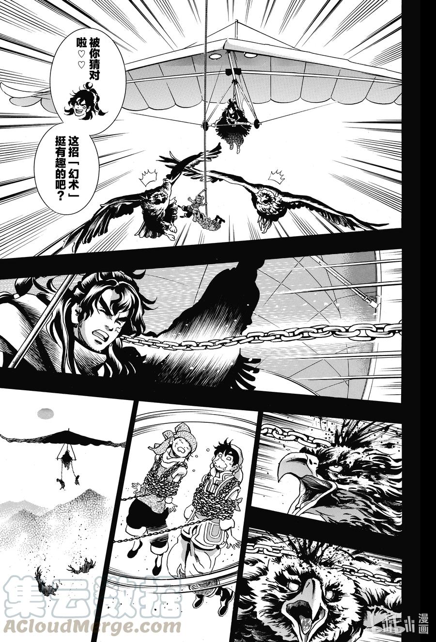 中华小当家！极 - 86 寂静 - 第17张图