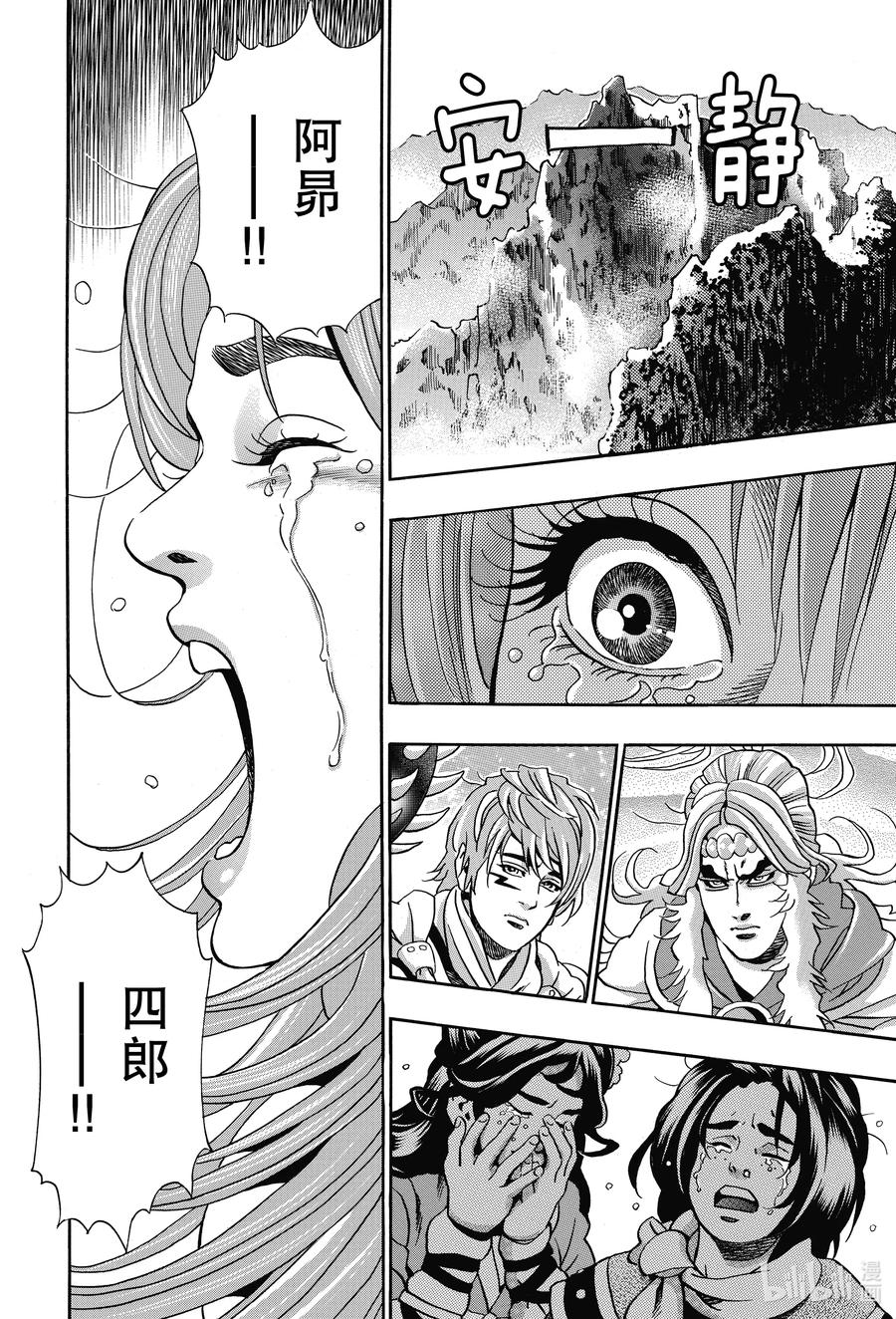 中华小当家！极 - 86 寂静 - 第6张图