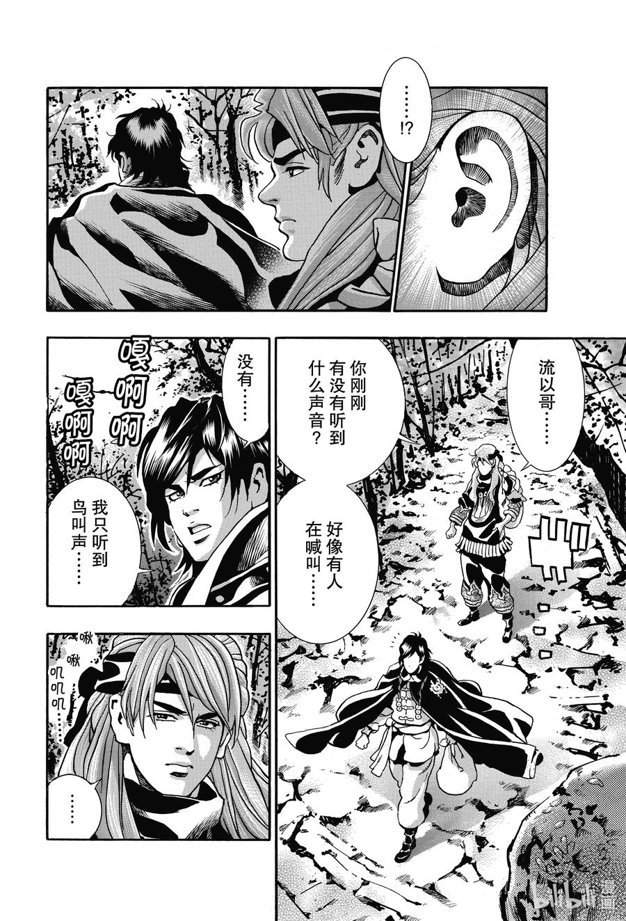 中华小当家！极 - 86 寂静 - 第8张图