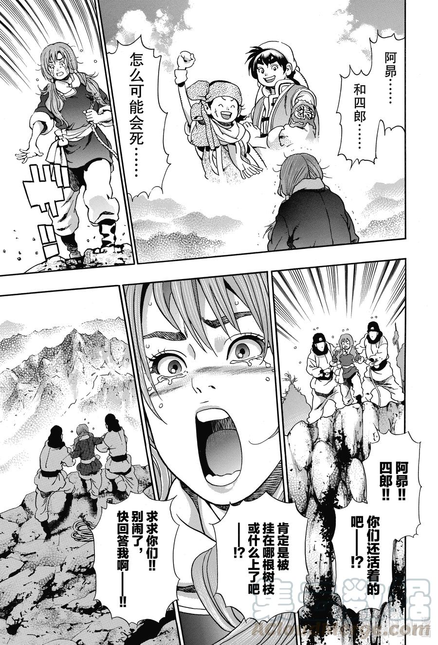 中华小当家！极 - 86 寂静 - 第5张图