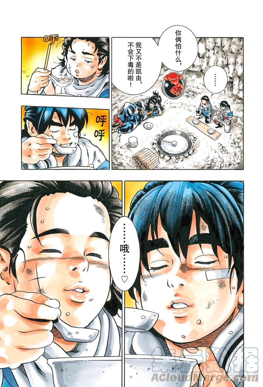 中华小当家！极 - 86 寂静 - 第19张图