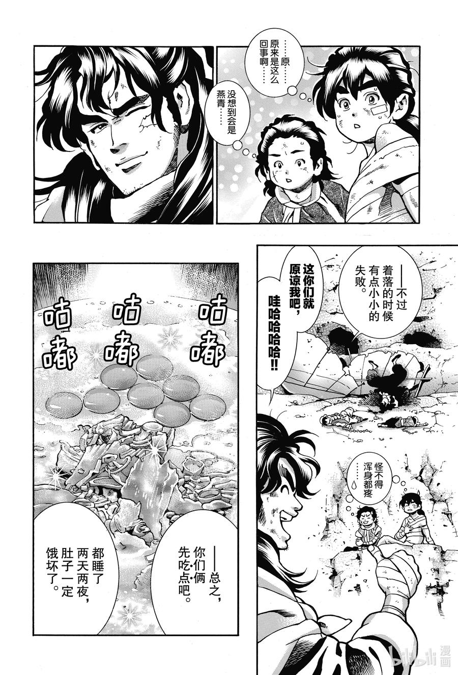 中华小当家！极 - 86 寂静 - 第18张图