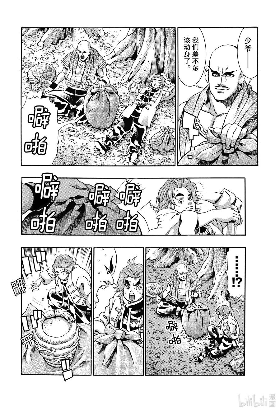 中华小当家！极 - 86 寂静 - 第10张图