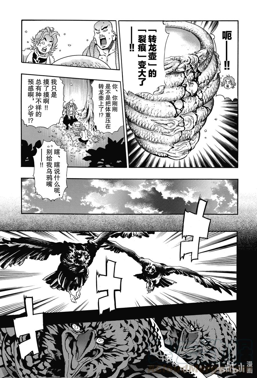 中华小当家！极 - 86 寂静 - 第11张图