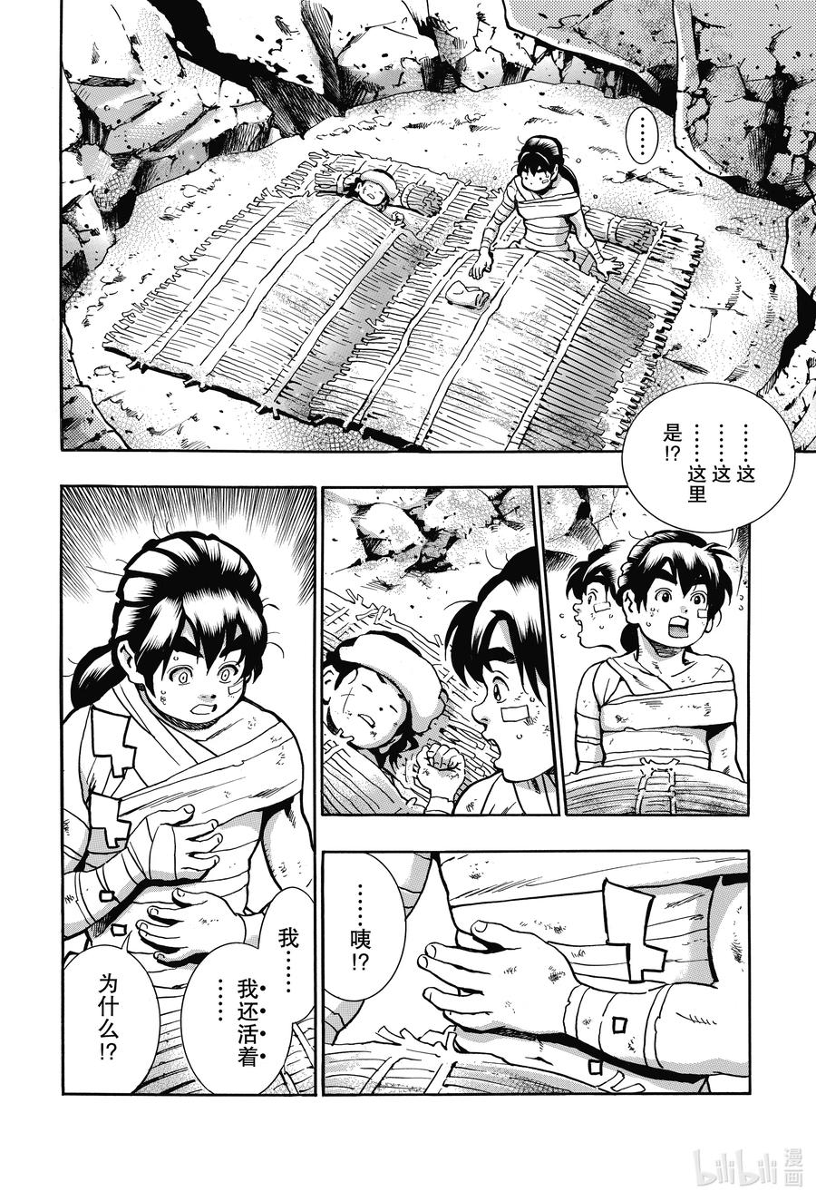 中华小当家！极 - 86 寂静 - 第14张图