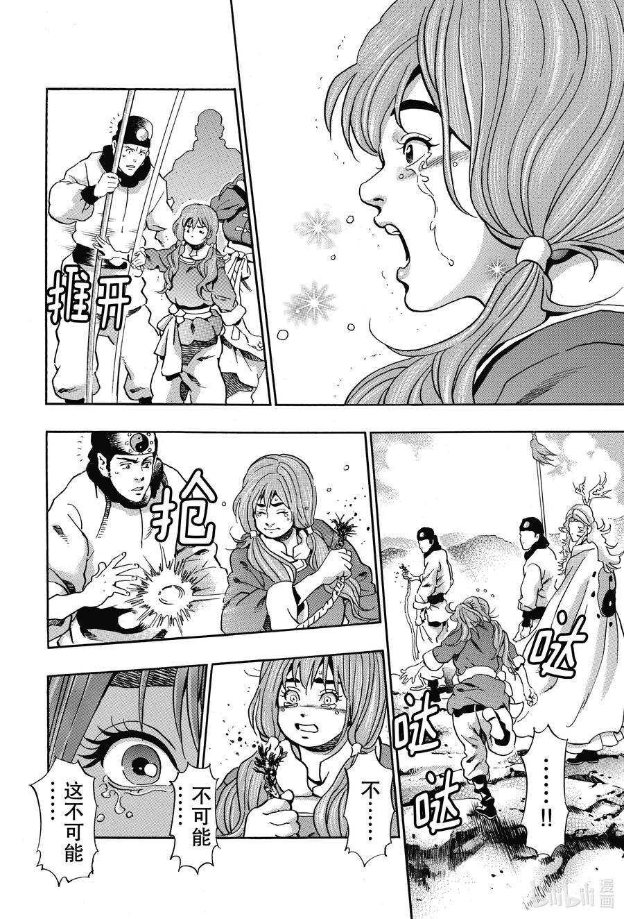 中华小当家！极 - 86 寂静 - 第4张图