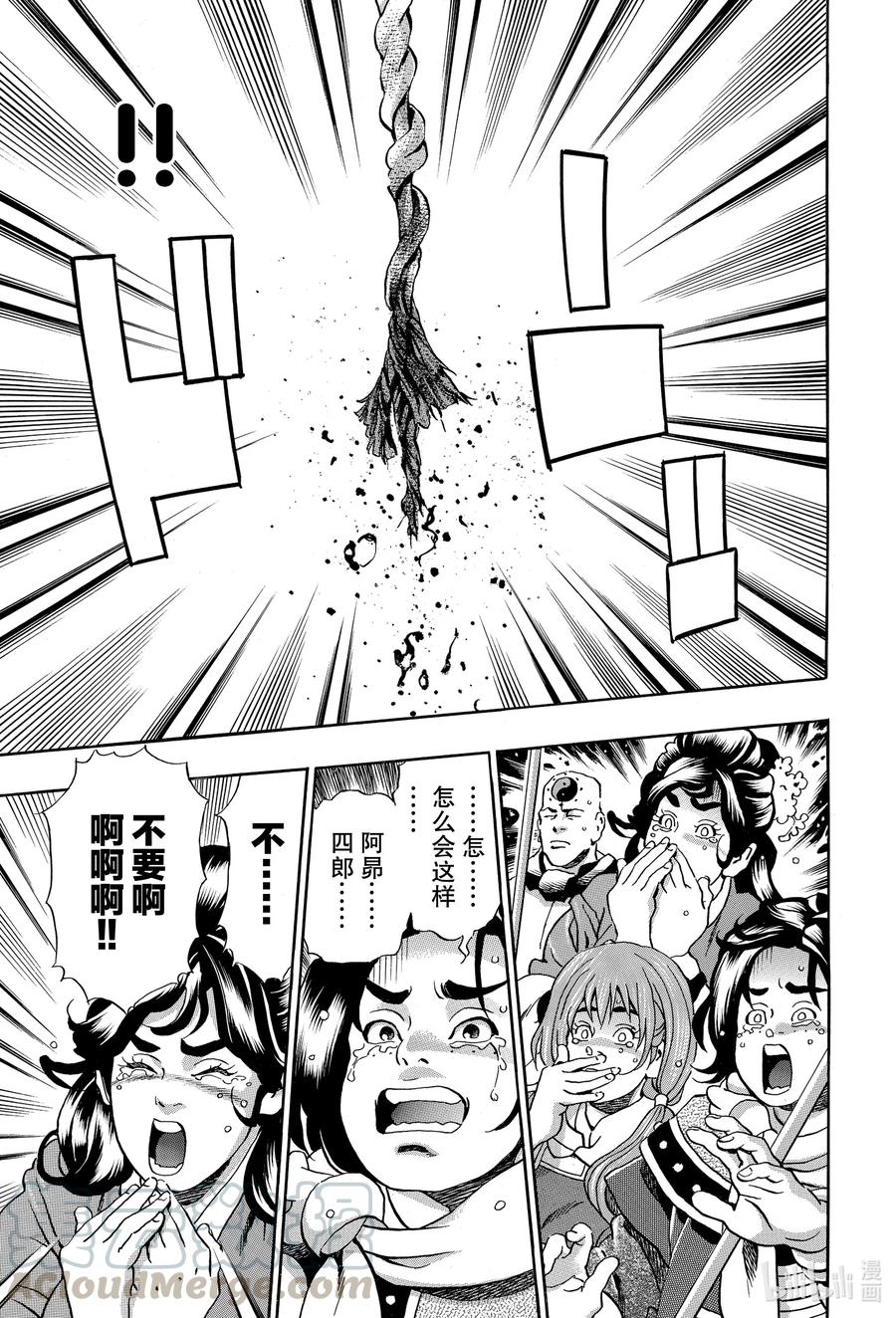 中华小当家！极 - 86 寂静 - 第3张图