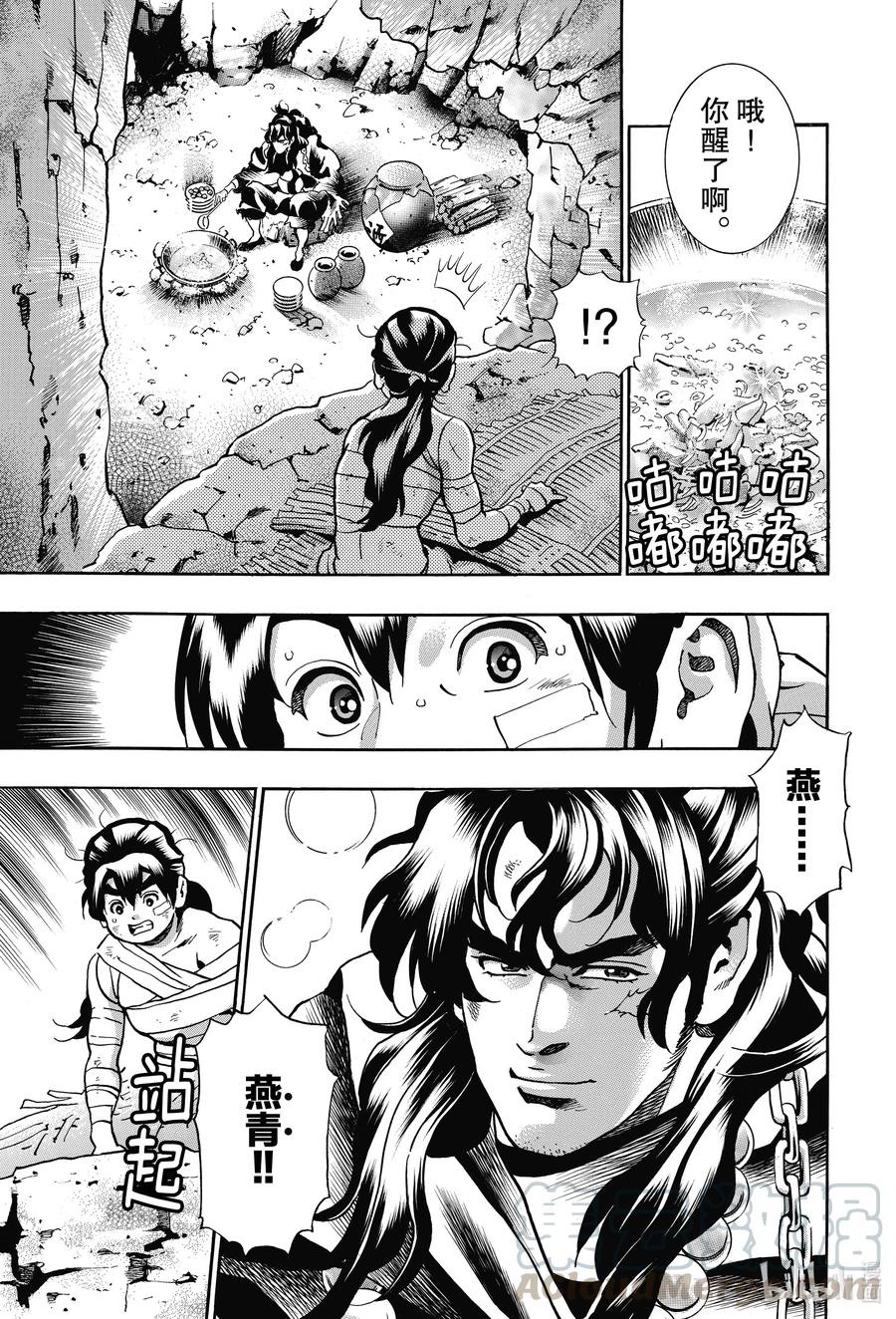 中华小当家！极 - 86 寂静 - 第15张图