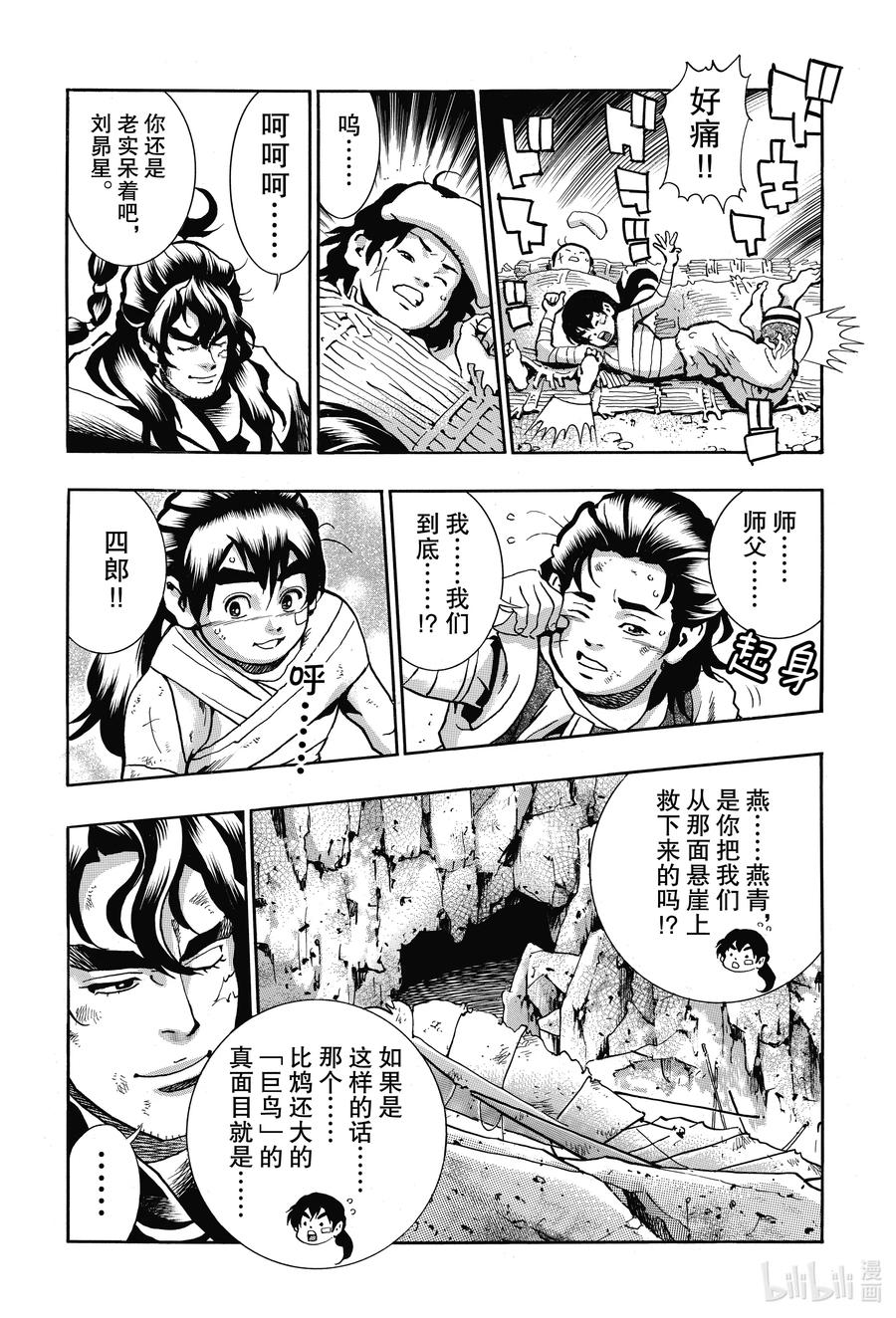 中华小当家！极 - 86 寂静 - 第16张图