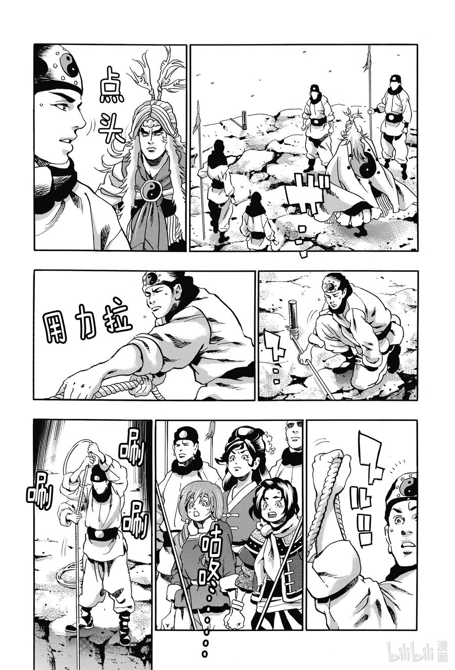 中华小当家！极 - 86 寂静 - 第2张图