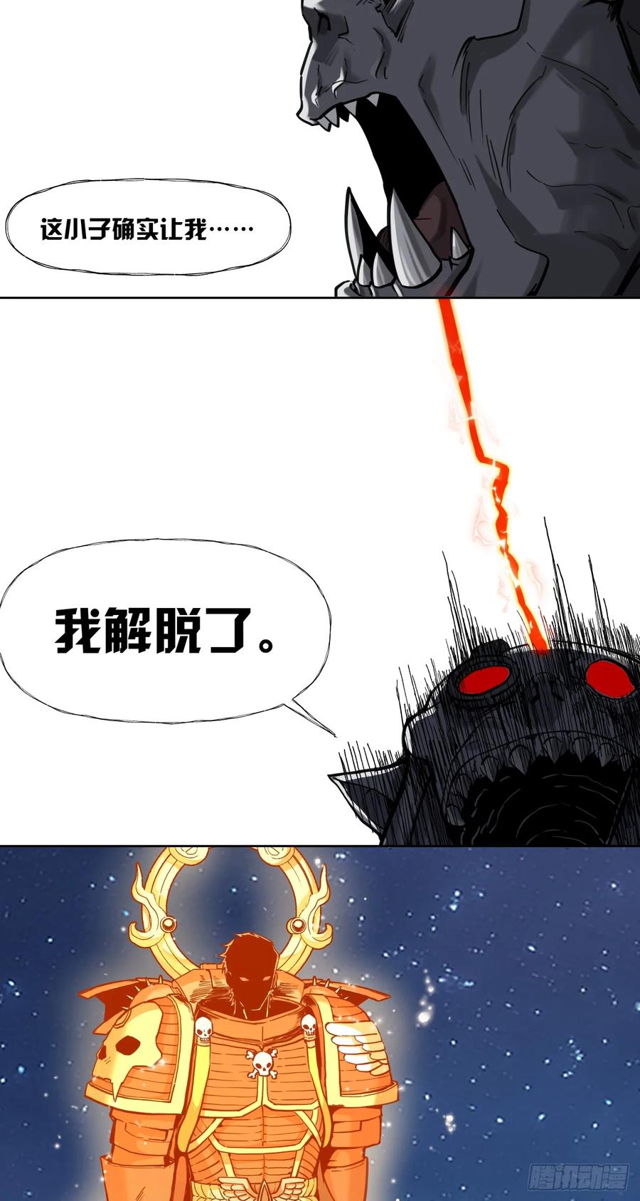 《泰拉战纪》解脱 第53页