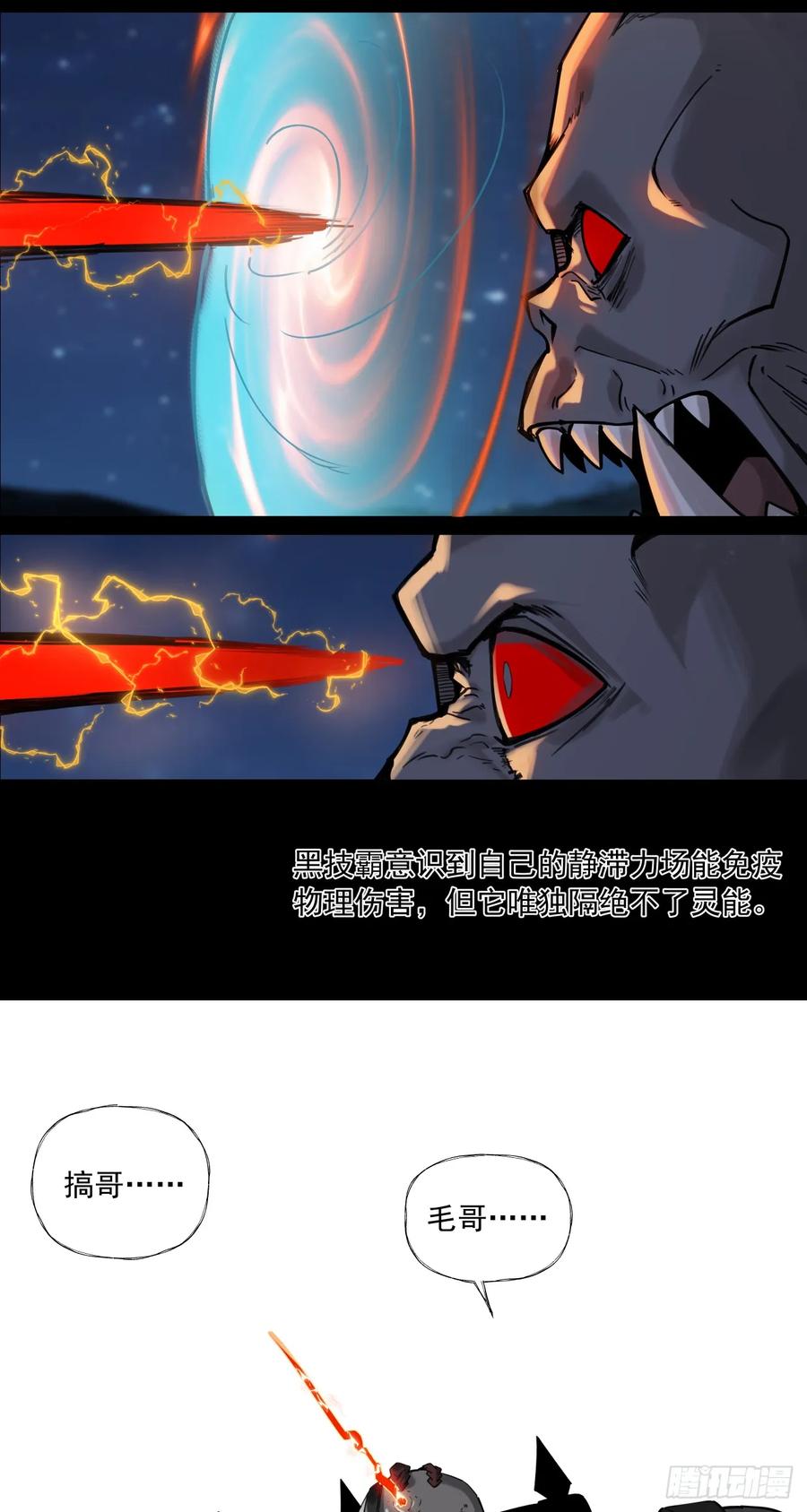 《泰拉战纪》解脱 第51页